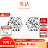 喜钻【现货闪发】天然真钻养耳洞钻石耳钉女六爪小耳钉耳骨钉送女友 现货闪发-铂金共30分IJ色/对