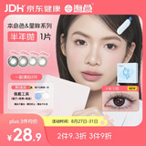 海昌半年抛美瞳小直径彩色隐形眼镜本命色星眸1片黑色系星空黑700度