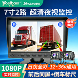 誉霸货车监控行车记录仪24V高清夜视收割机挂车吊车双路监控倒车影像