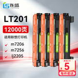 连盛LT201墨粉盒 适用联想M7206硒鼓M7216NWA墨盒 lj2205 1851 M7256whf 兄弟dcp1618w打印机硒鼓墨盒4支