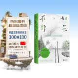 如花在野：探寻女性人生新功课，追求独立和自我建设，永不停歇