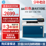 惠普3303sdw/fdw/4301fdw A4彩色激光打印机一体机自动双面复印扫描传真 手机无线 大型办公商用 4301fdw【双面打印复印扫描】原装保障高速打印 官方标配【内含原装硒鼓1套】一年保