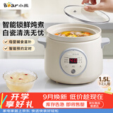 小熊（Bear）电炖锅 煲汤锅 炖汤盅 家用炖锅 陶瓷全自动煮粥锅小型1-2人 辅食电炖锅 DDG-E15K2 1.5L