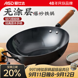 爱仕达（ASD） 炒锅精铁不易锈健康无涂层铁炒锅家用厨房炒菜锅 煤燃气明火通用 精铁炒锅丨无盖丨 34cm