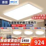 惠普超薄客厅LED吸顶灯护眼卧室灯全屋灯具套餐现代简约大气中山灯具 大客厅110CM-三室两厅-带餐吊灯