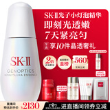 SK-II光子小灯泡美白祛斑淡斑精华液75ml化妆sk2护肤品套装教师节礼物