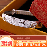 顺庆银楼999.9足银手镯福字龙凤银镯子饰品 送女友女神节礼物 推拉福字约30克配证书