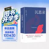 沉思录