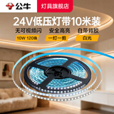 公牛（BULL）灯带led灯条自粘嵌入式客厅吊顶线型灯背景墙氛围灯24V低压线性灯 【SMD光源】10W亮白光6500K | 一灯一剪 | 10米装 官方无可视频闪超亮高显指线形灯