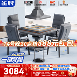 雀牌【防侧翻万次不卡牌】麻将机全自动最新款电动折叠餐桌一体家两用 50【低音A4机芯+四把加厚椅+两个茶几+净化器】降噪 请联系客服选择麻将牌大小