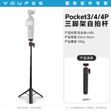 漾菲斯适用大疆pocket4pro/4/3三脚架手机自拍杆手持杆落地支架DJI运动相机延长杆手持云台加长杆配件