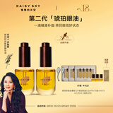 雏菊的天空【伊能静推荐】新一代补脂眼油琥珀时光眼部精华油淡纹眼霜紧致