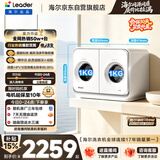 统帅（Leader）海尔出品懒人内衣裤双筒洗衣机 2KG洗烘全自动小型迷你洗衣机可叠搭三筒 自营以旧换新国家补贴671
