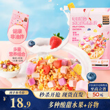 三只松鼠  酸奶水果谷物燕麦片营养早餐速食懒人代餐冲饮即食400g/袋