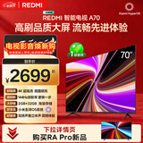 小米REDMI 智能电视 A70 一级能效 70英寸 144Hz高刷 2GB+32GB L70RB-RAE