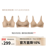 ubras【虞书欣同款】小奶皮云朵隐形无尺码内衣女粉底液文胸透气无痕 【3件装舒适家族】隐形肤 均码 常规版-背心款100-130斤/A-C杯