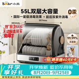 小熊（Bear）多功能消毒柜 家用台式 厨房碗筷刀架宝宝奶瓶茶具茶杯消毒柜 大容量紫外线烘干保洁柜ZTD55-C30B3
