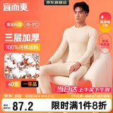 宜而爽【三层加厚 100%纯棉】三层棉男士保暖内衣套装全棉圆领秋衣秋裤