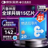 [神度] 他达拉非片 20mg*20片/盒