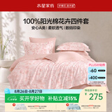 水星家纺四件套床上纯棉100%全棉a类被套2026新品套件1.5米x2米床-床单款-香蝶