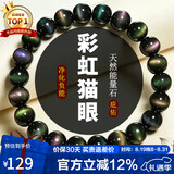 石玥珠宝收藏级8mm猫眼彩虹眼天然黑曜石手串转运珠水晶手链男女士款礼物