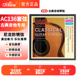 爱丽丝AC136古典吉他弦古典专用尼龙琴弦整套6根镀银涂层吉它琴弦