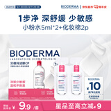 贝德玛（BIODERMA）舒妍舒缓多效洁肤液5ml*2+专业化妆棉2片