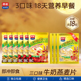 西麦18天3口味混合牛奶燕麦片504g独立小包装18包