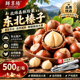 鲜享陪榛子东北炒熟大榛子东北特产原味无添加榛子仁新货坚果野生500g