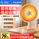 美菱（MeiLing）取暖器家用电暖器速热小太阳台式浴室电暖气办公室取暖炉卧室烤火炉小型节能省电 中款摇头【升级碳纤维】600W/直径320mm