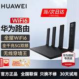 华为路由器全千兆WiFi6+家用无线5G双频穿墙王信号放大器增强器中继器长全屋漏油器 WiFi6千兆【无线1500M+6类千兆网线】 5G双频+手游加速+全千兆网口