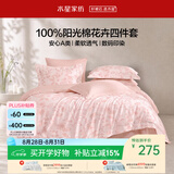 水星家纺四件套床上纯棉100%全棉a类被套2026新品套件1.5米x2米床-床单款-香蝶