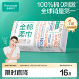 全棉时代洗脸巾80抽*1包100%棉柔一次性毛巾擦脸20*20CM