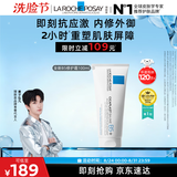 理肤泉【黄子弘凡同款】B5面霜100ml积雪草舒缓修护保湿女士男士护肤品