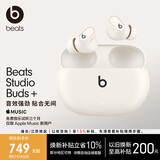 beats Studio Buds +  (第二代) 真无线降噪 蓝牙耳机【开学礼物】  适用苹果安卓耳机  象牙白