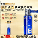 C咖美白水200ml爽肤水淡斑湿敷保湿水提亮护肤品生日礼物男女