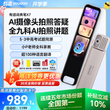 有道词典笔X7【焕新补贴】英语点读笔小学初中高中同步全科扫描学习笔电子词典翻译笔单词笔点读学习机