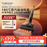 添可芙万【Stretch Steam Pro同款】 Stretch Steam双驱助力版蒸汽洗地机洗拖吸一体 0缠毛躺平家用自