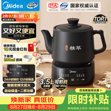 美的（Midea）煎药壶全自动分体3.5L家用专业熬药中药锅炖汤智能免看管二煎变频萃取保温MD-JYC3558