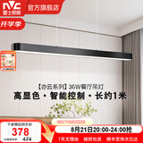 雷士（NVC）一字餐厅吊灯智能高显指吸顶吊灯现代简约长条餐桌灯灯饰灯具亦云 黑色36瓦1米   智能高显色