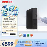 联想扬天M4000q 商用办公台式电脑台式机主机(14代i3-14100 16G DDR5 512G )单主机