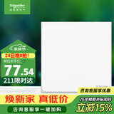 施耐德 一开多控开关 中途开关 86型开关插座面板 皓呈系列 奶油白色