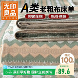 无印良品A类全棉老粗布床单单件 单人纯棉加厚床罩被单160*230cm 若羽