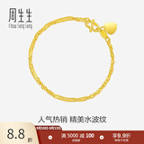 周生生足金侧身水波纹黄金手链  女款 生日礼物 09240B计价 17厘米 - 3.48克(含工费130元)