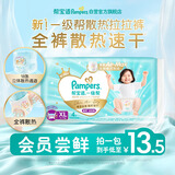 帮宝适[会员专享试用装]一级帮拉拉裤尿不湿尿片 超薄透气XL4