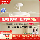 欧普照明（OPPLE）风扇灯吊扇灯多档调色照明电风扇北欧餐厅空调搭子厨房卧室品风白