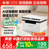 奔图（PANTUM）M1黑白激光打印机 学生作业无线打印机家庭用办公  远程打印复印扫描一体机