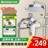 志高（CHIGO）花洒淋浴套装一体式铜主体卫浴洗澡沐浴混水阀浴室喷头暗装淋浴器