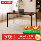 京东京造万象桌电脑桌家用桌书桌学习桌办公桌实木胡桃木色140*60cm