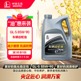 长城【车辆齿轮油】GL-5 85W-90 重负荷前桥后桥 车辆齿轮油 3.5kg/4L